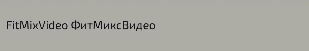 FitMixVideo ФитМиксВидео